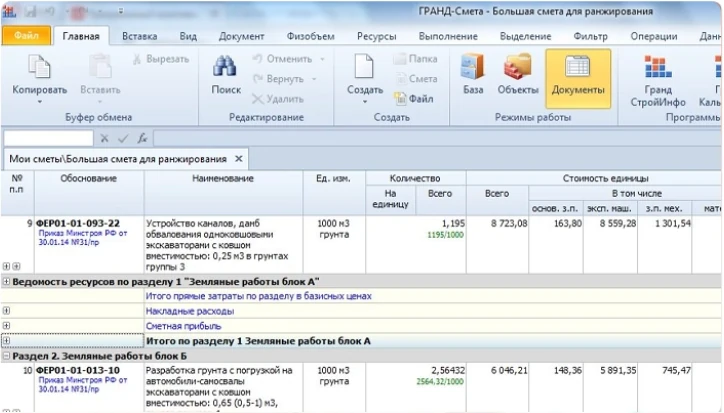 Интерфейс ГРАНД-Сметы с ведомостью ресурсов и сметными расчётами