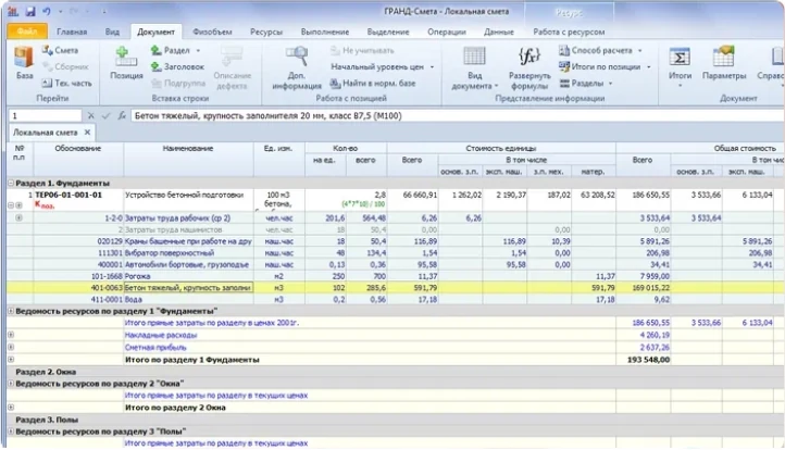 Интерфейс ГРАНД-Сметы с локальной сметой и территориальными нормативами